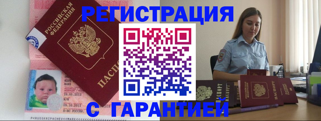 прописка в Октябрьском