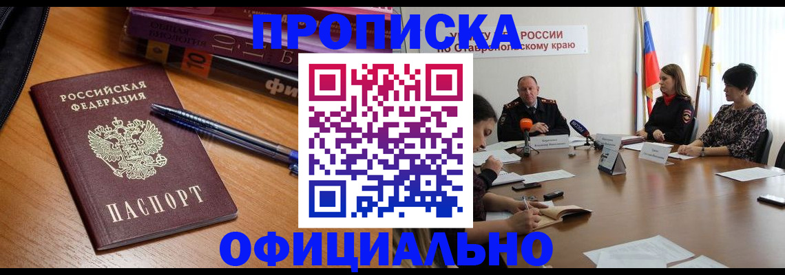 прописка гарантия в Октябрьском